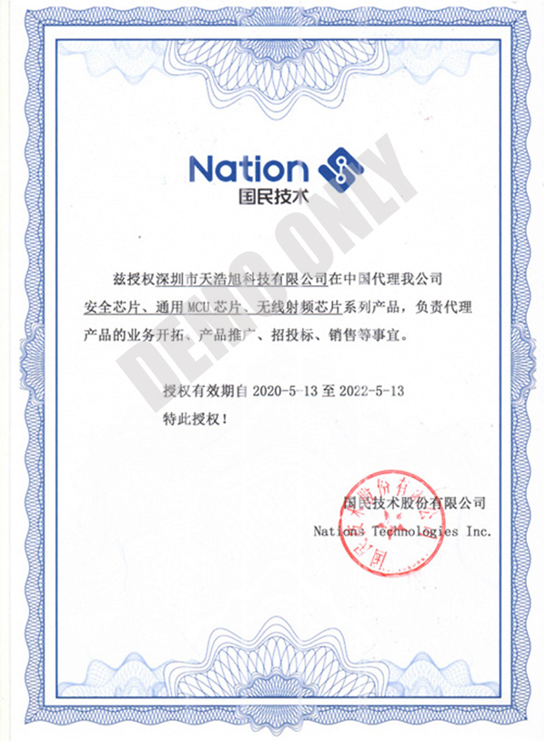 国民技术代理证