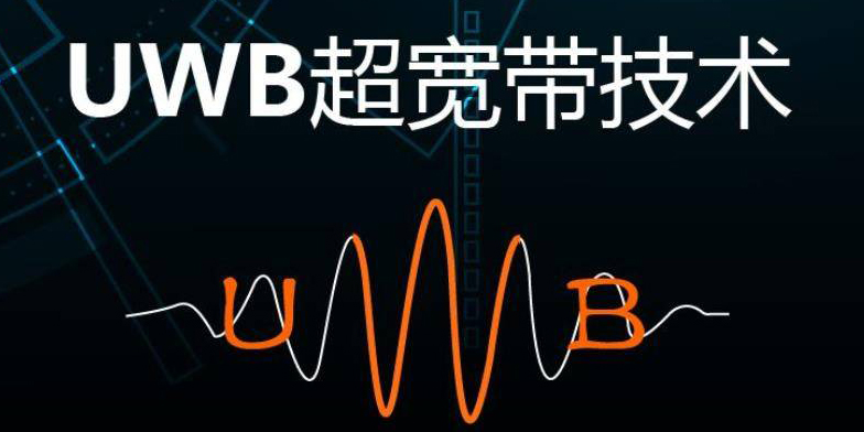 UWB无线图传规划介绍